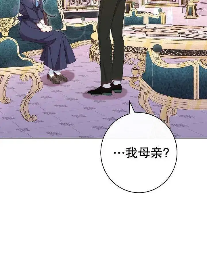 《恶女皇后的专属侍女》第46话图11