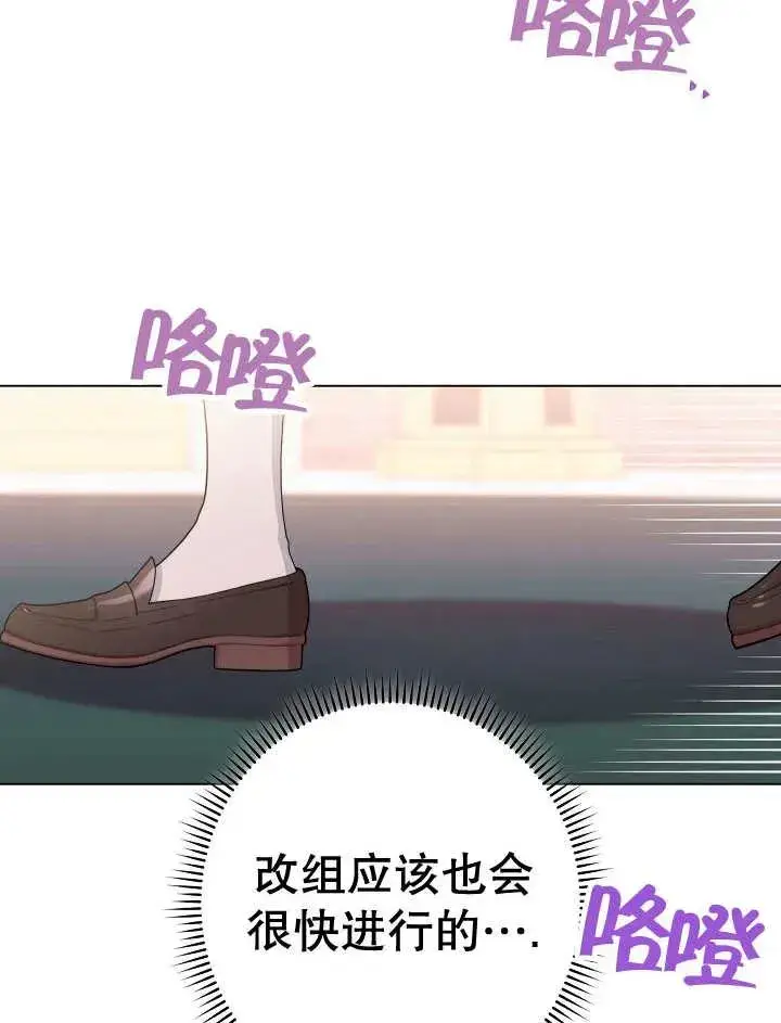 《恶女皇后的专属侍女》第46话图110