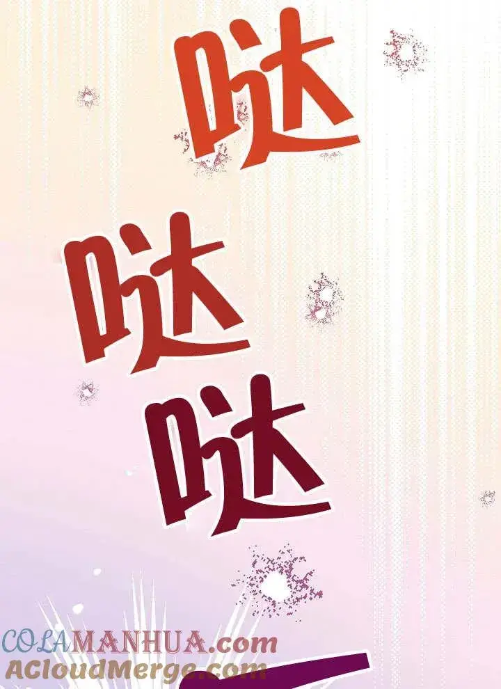 《恶女皇后的专属侍女》第46话图113
