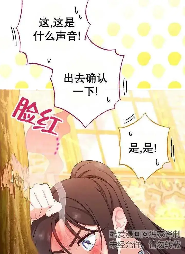 《恶女皇后的专属侍女》第46话图116