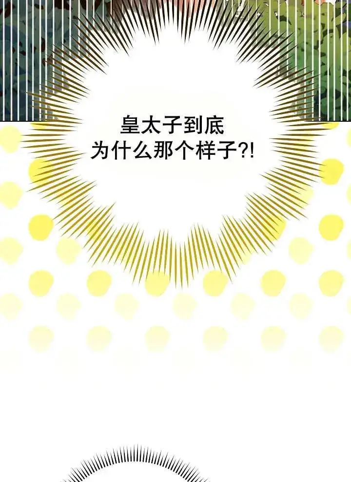 《恶女皇后的专属侍女》第46话图118