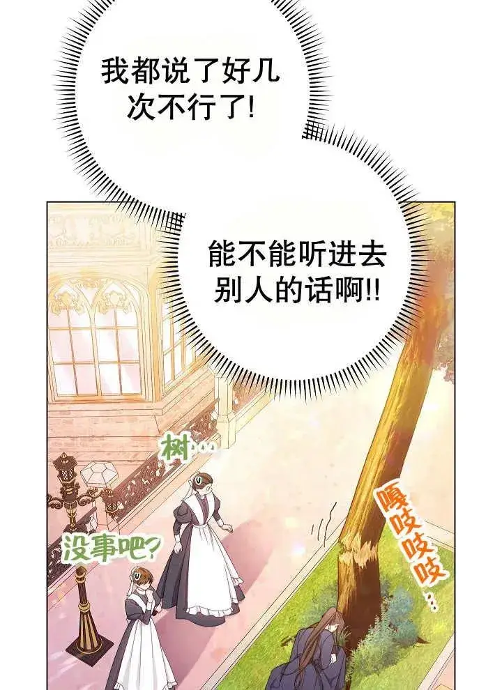 《恶女皇后的专属侍女》第46话图119