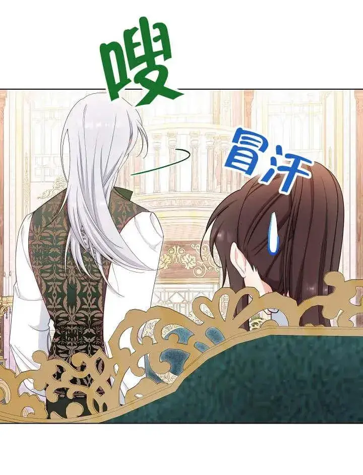 《恶女皇后的专属侍女》第46话图12