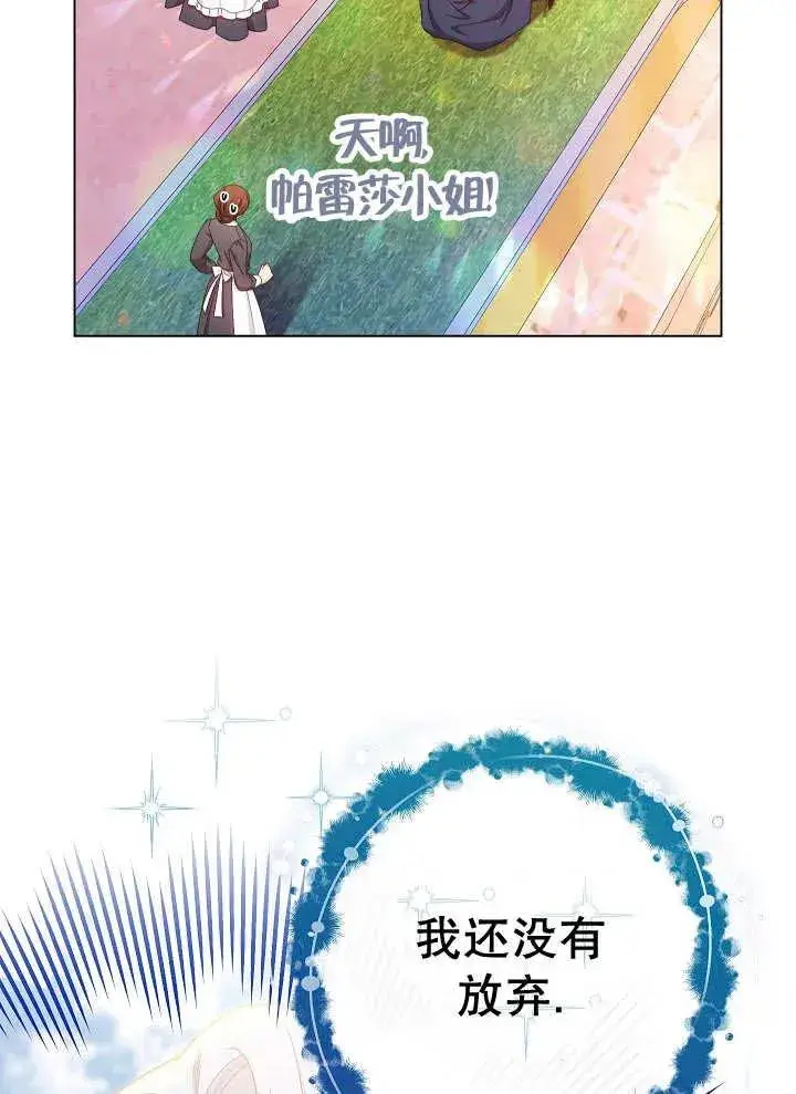 《恶女皇后的专属侍女》第46话图120
