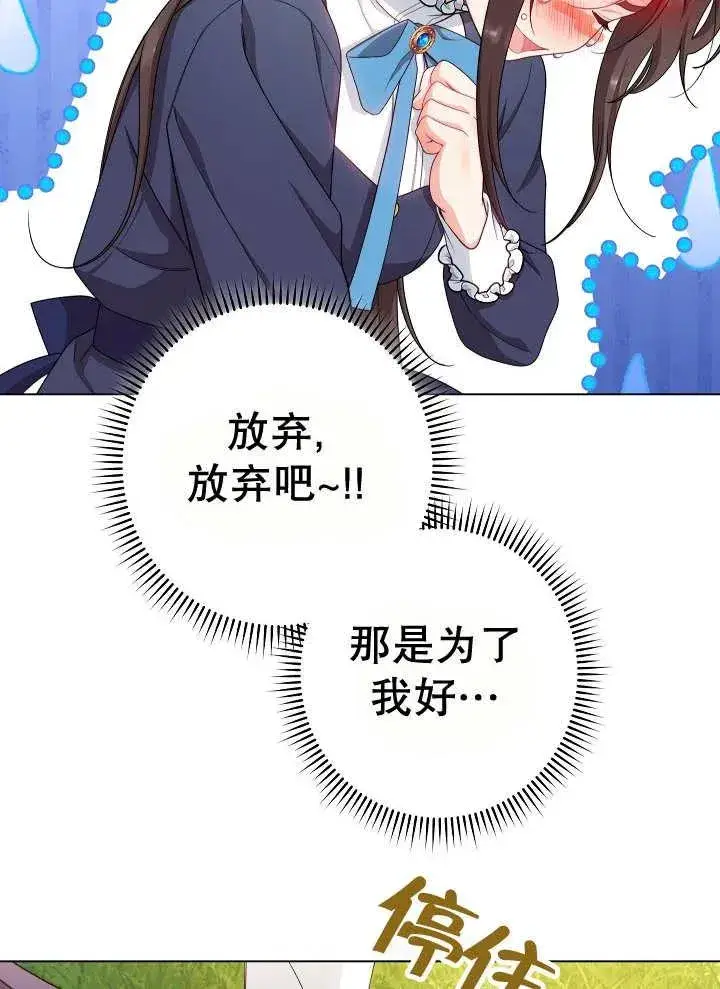 《恶女皇后的专属侍女》第46话图122