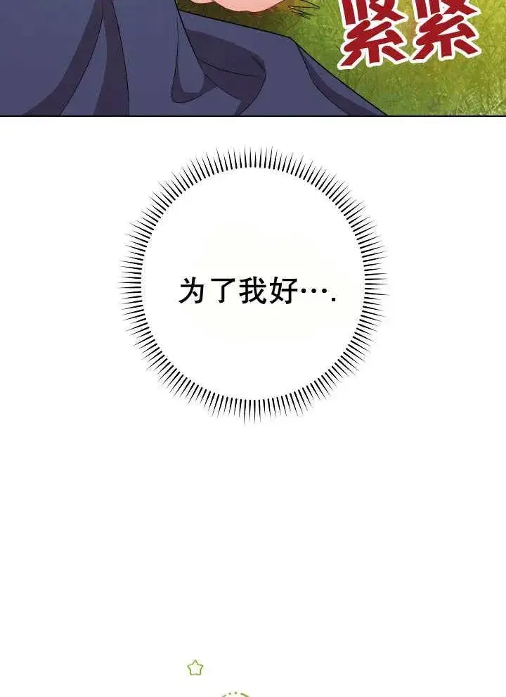 《恶女皇后的专属侍女》第46话图124