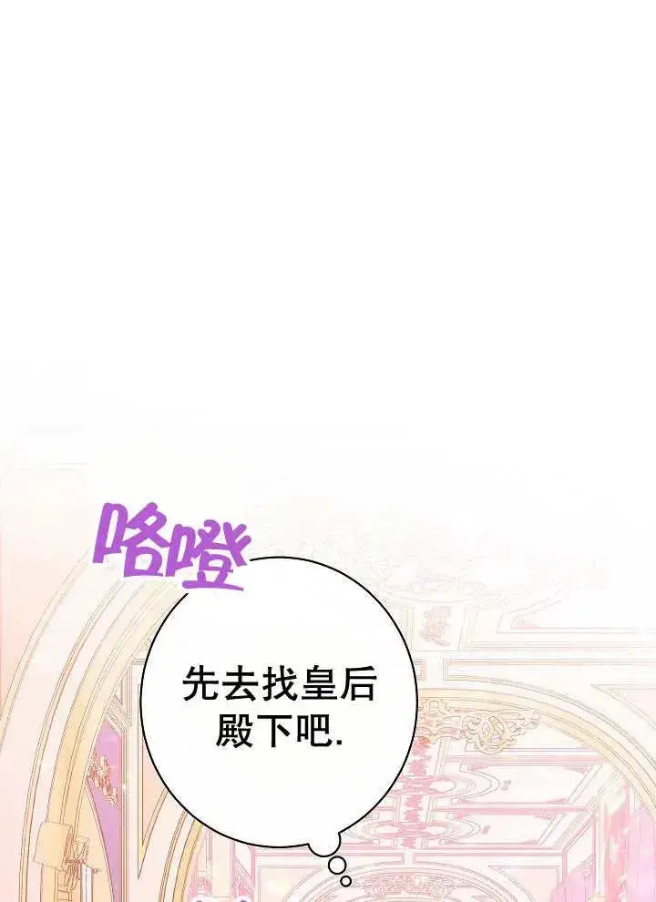 《恶女皇后的专属侍女》第46话图126