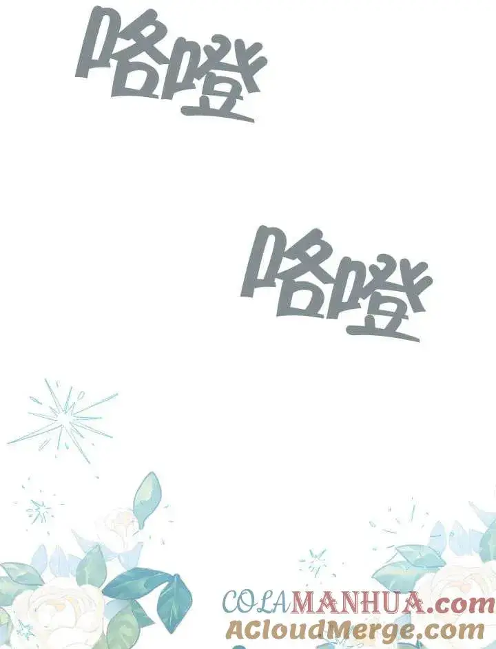 《恶女皇后的专属侍女》第46话图13