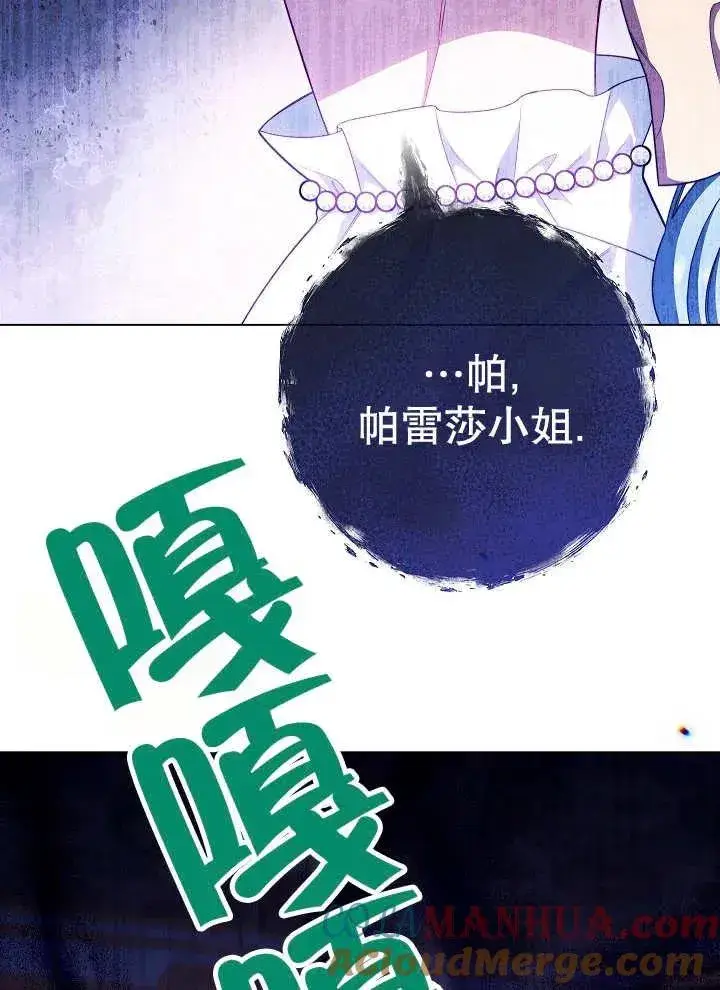 《恶女皇后的专属侍女》第46话图133