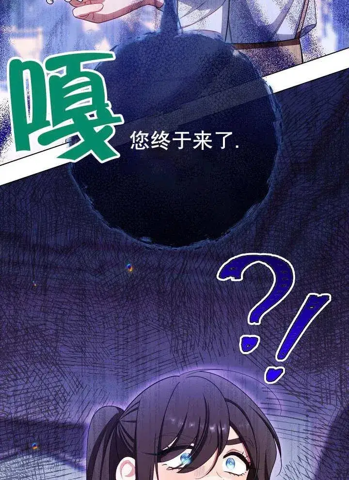 《恶女皇后的专属侍女》第46话图135