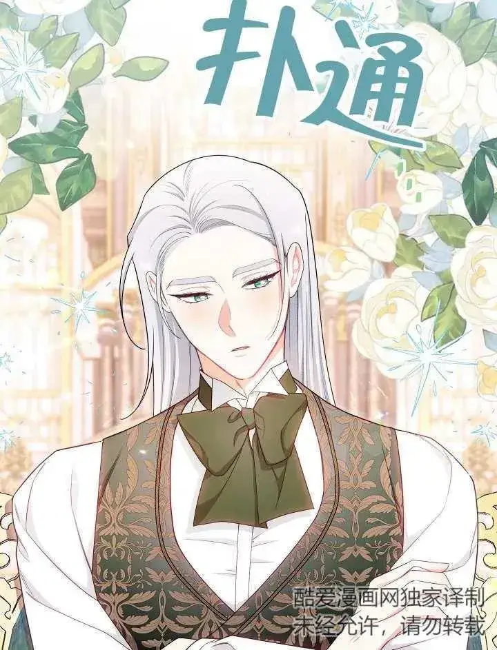 《恶女皇后的专属侍女》第46话图14