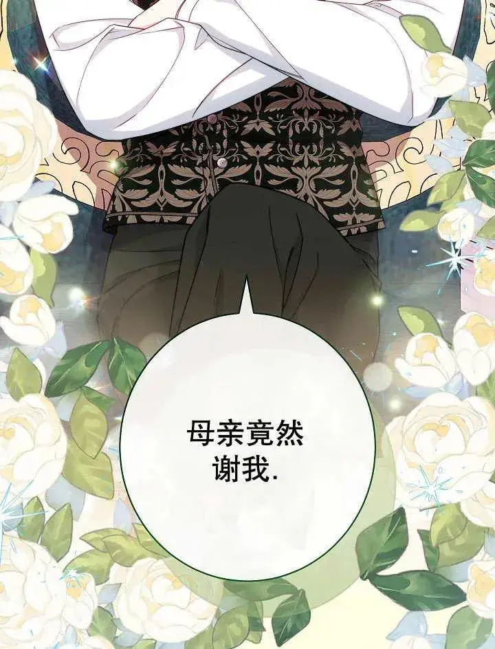 《恶女皇后的专属侍女》第46话图15