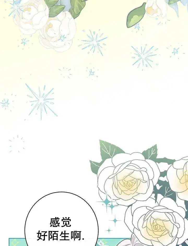 《恶女皇后的专属侍女》第46话图16