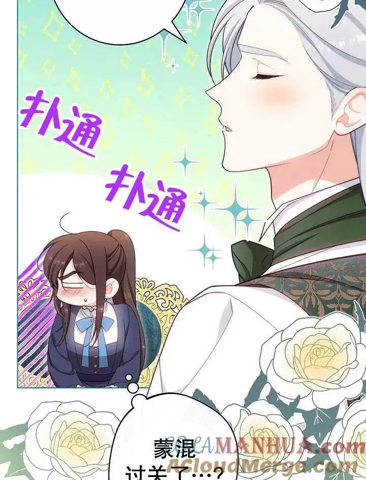 《恶女皇后的专属侍女》第46话图17