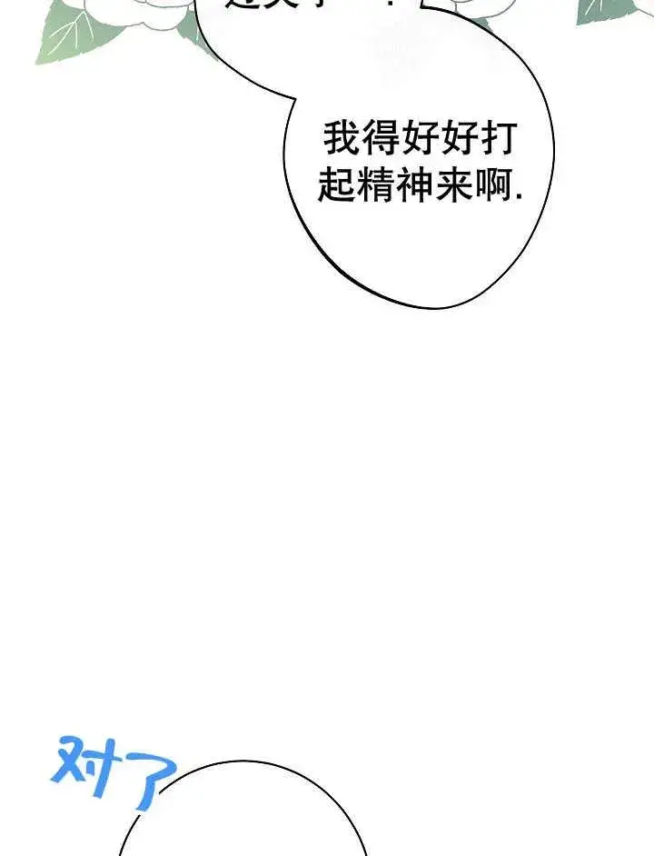 《恶女皇后的专属侍女》第46话图18