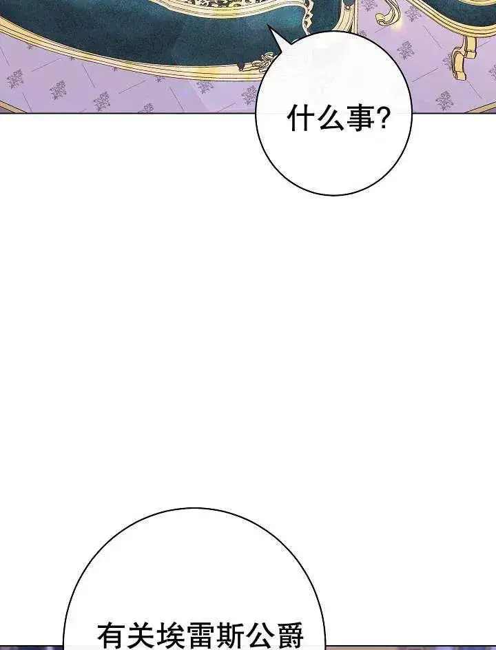 《恶女皇后的专属侍女》第46话图20