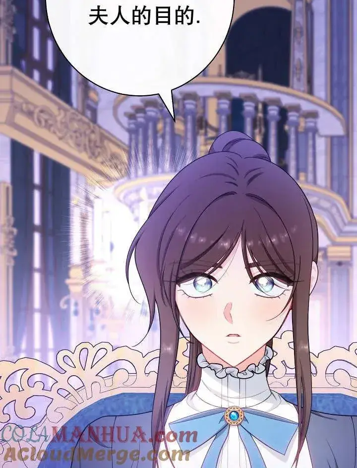 《恶女皇后的专属侍女》第46话图21