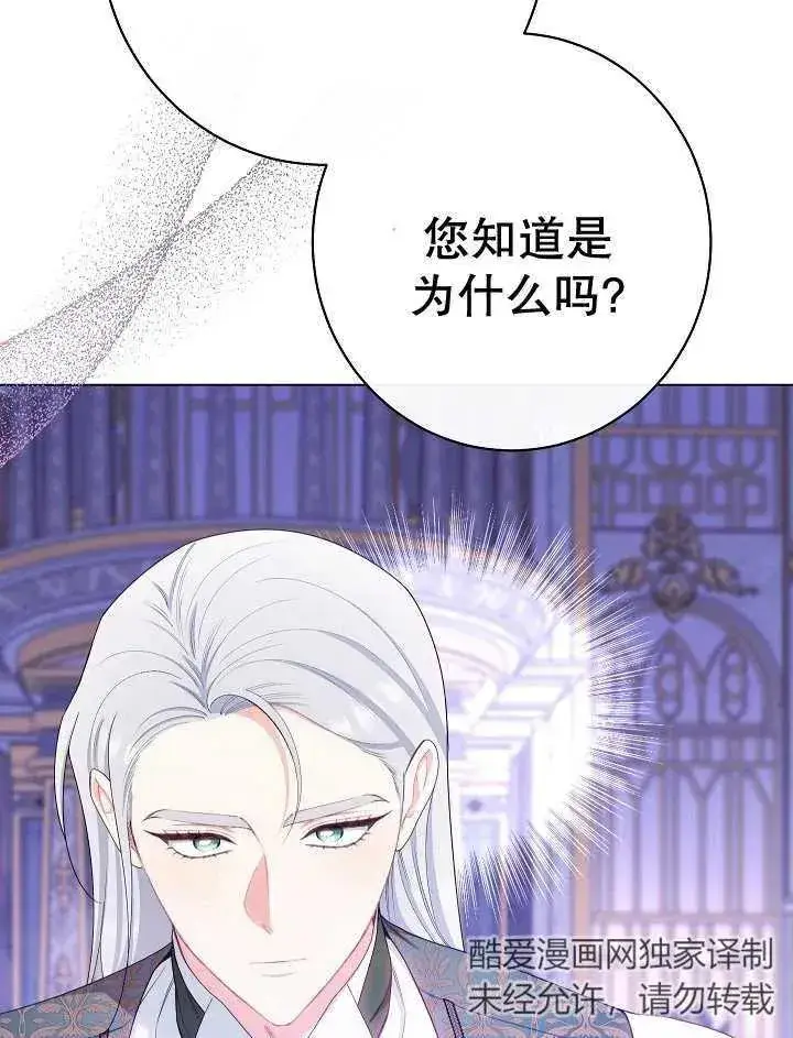 《恶女皇后的专属侍女》第46话图23
