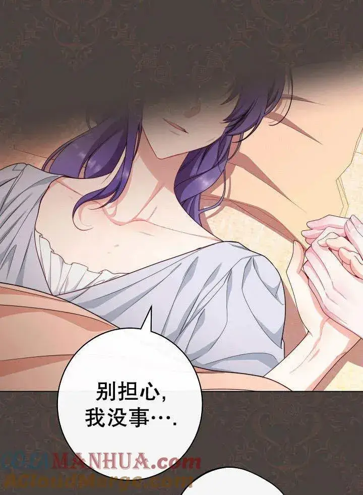 《恶女皇后的专属侍女》第46话图29