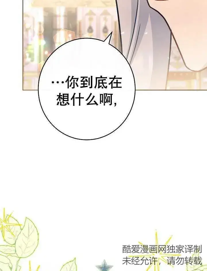 《恶女皇后的专属侍女》第46话图3