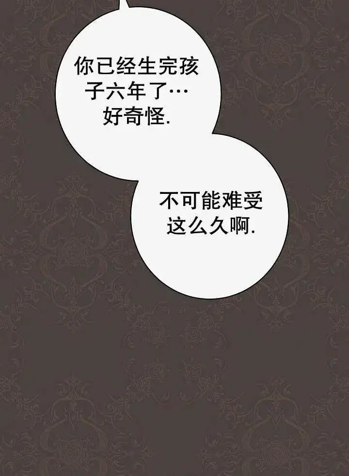 《恶女皇后的专属侍女》第46话图31