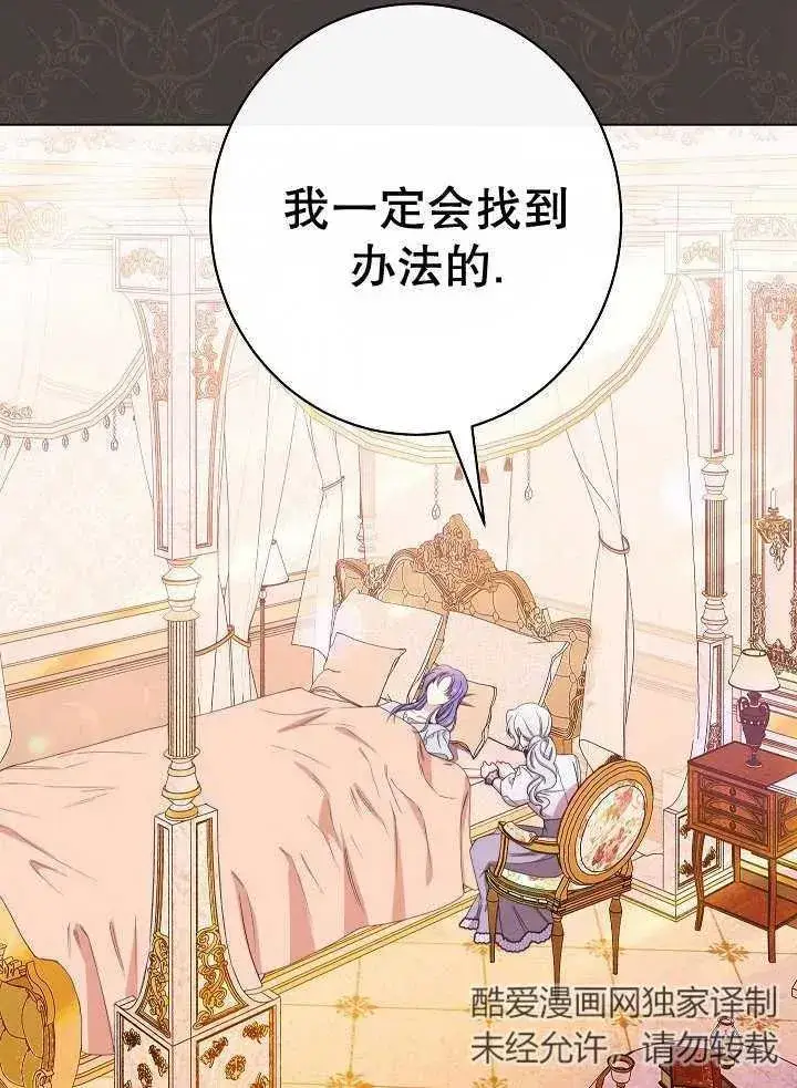 《恶女皇后的专属侍女》第46话图32