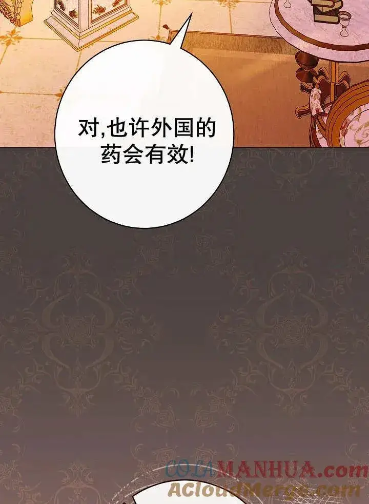 《恶女皇后的专属侍女》第46话图33
