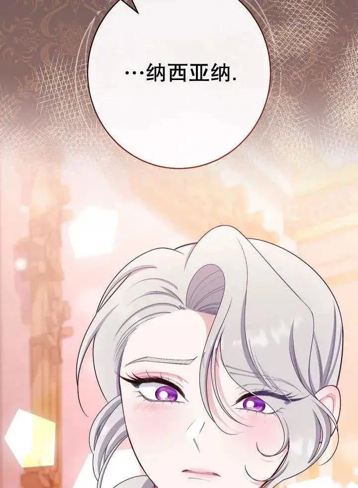 《恶女皇后的专属侍女》第46话图34