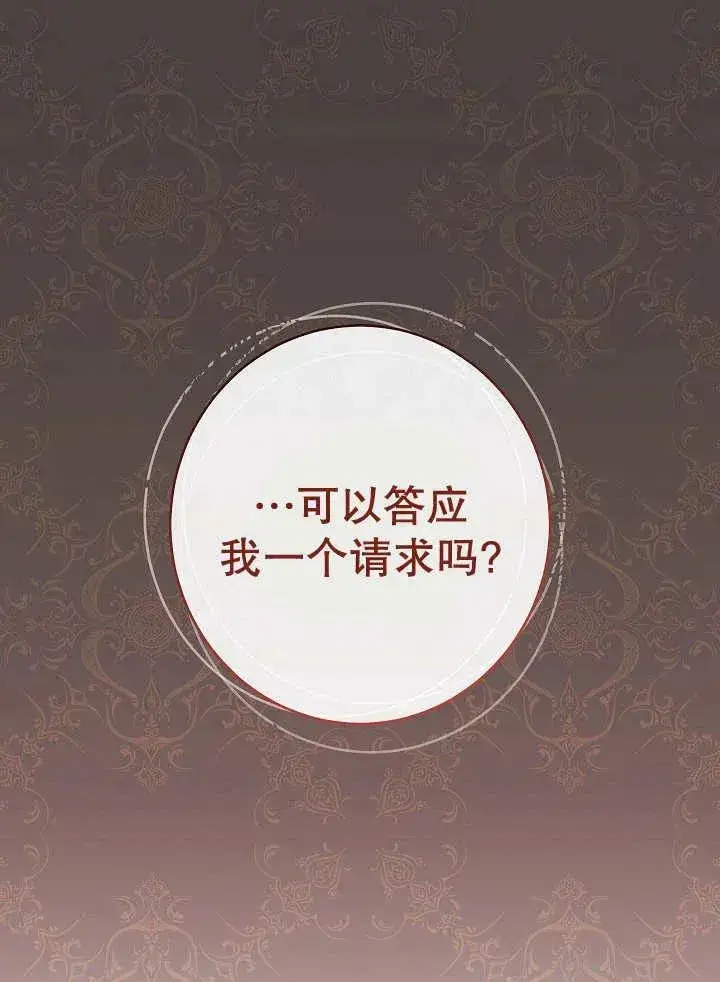 《恶女皇后的专属侍女》第46话图36