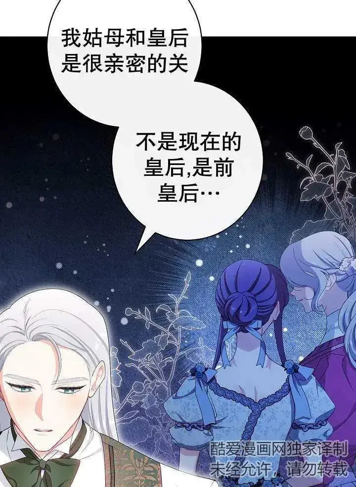 《恶女皇后的专属侍女》第46话图39