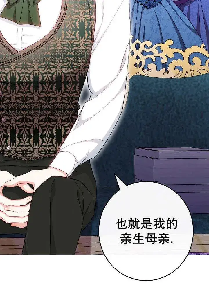 《恶女皇后的专属侍女》第46话图40
