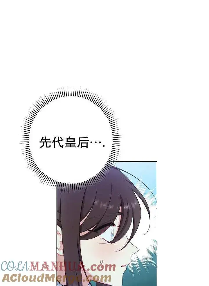 《恶女皇后的专属侍女》第46话图41
