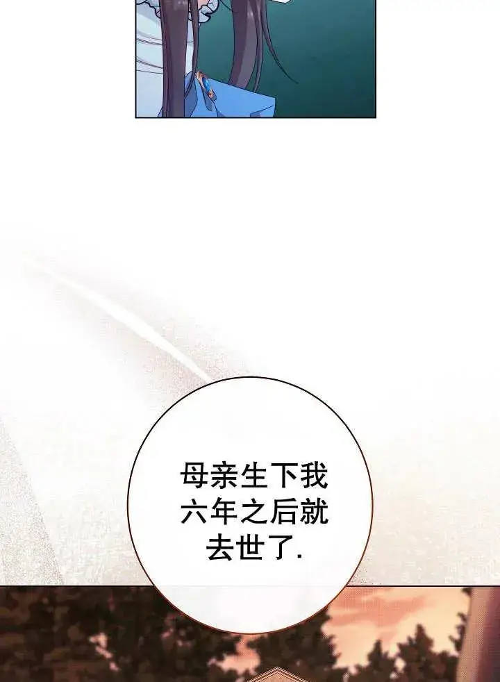 《恶女皇后的专属侍女》第46话图42