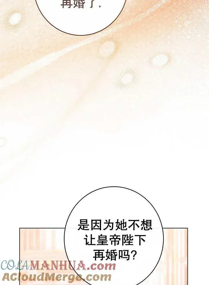 《恶女皇后的专属侍女》第46话图45