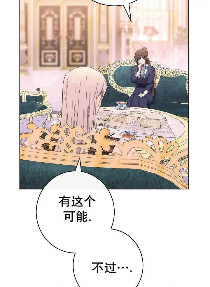 《恶女皇后的专属侍女》第46话图46