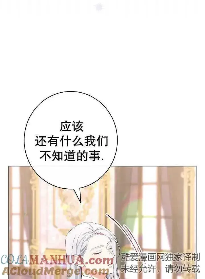 《恶女皇后的专属侍女》第46话图49