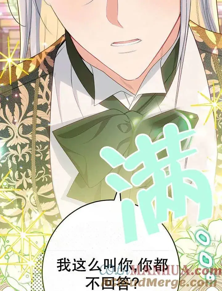 《恶女皇后的专属侍女》第46话图5