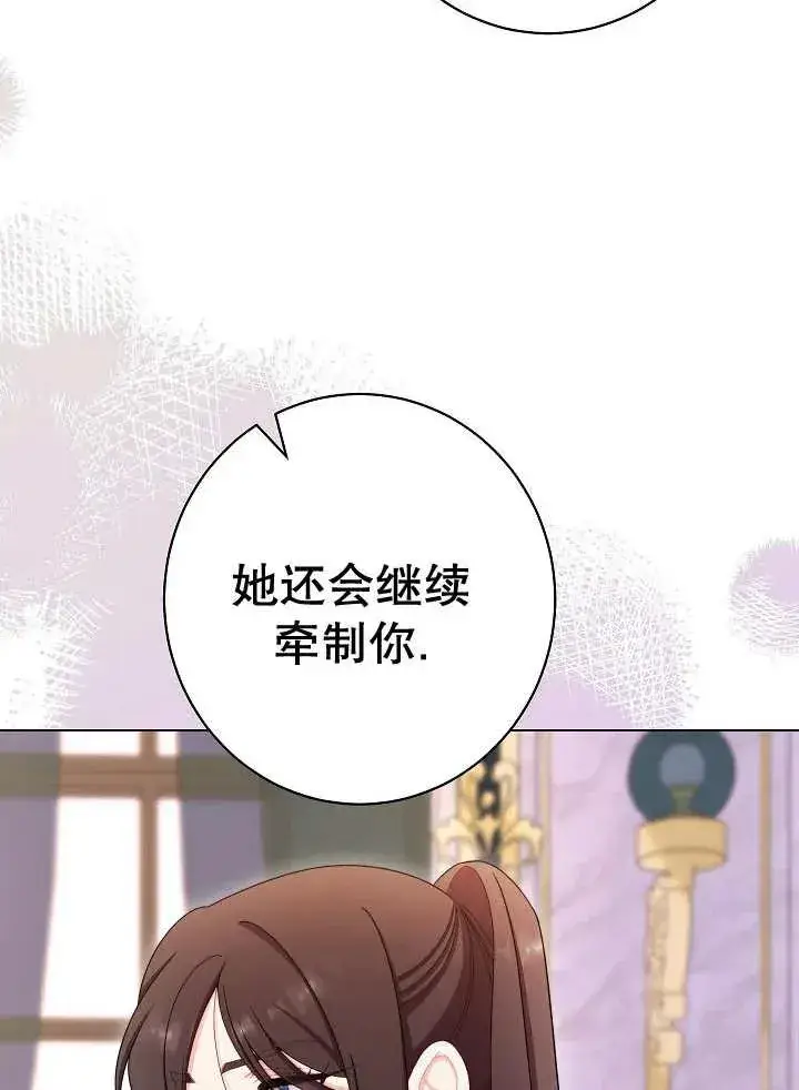 《恶女皇后的专属侍女》第46话图52