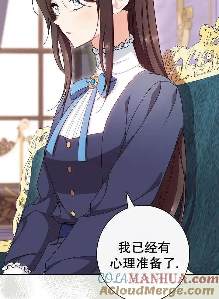 《恶女皇后的专属侍女》第46话图53