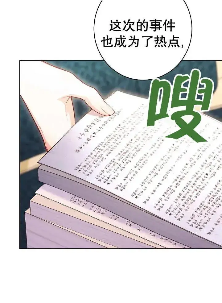 《恶女皇后的专属侍女》第46话图56