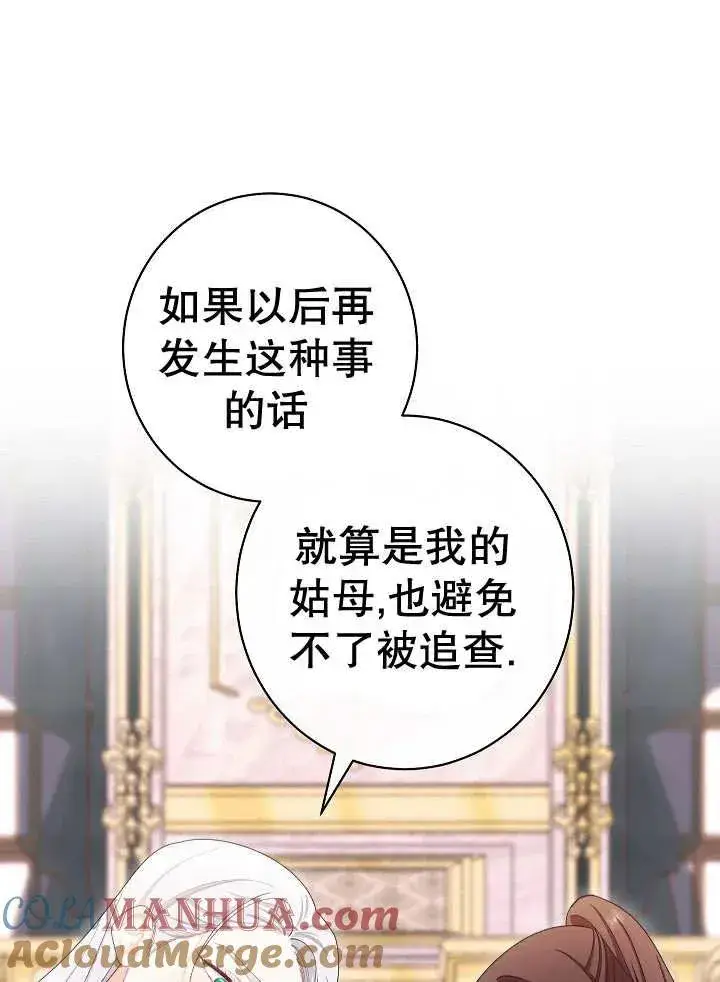 《恶女皇后的专属侍女》第46话图57