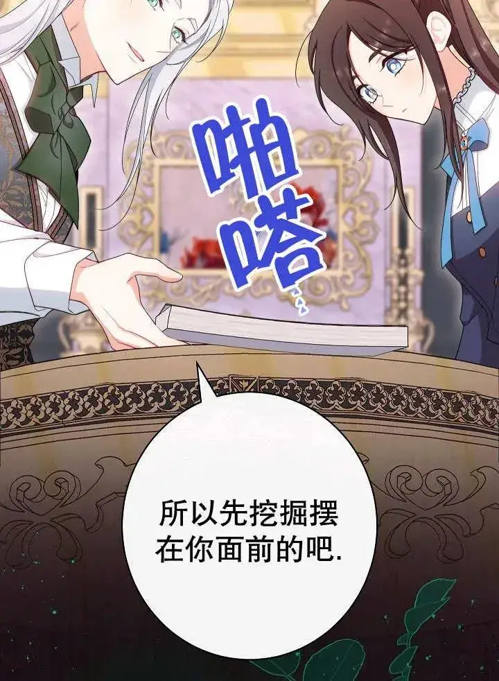 《恶女皇后的专属侍女》第46话图58