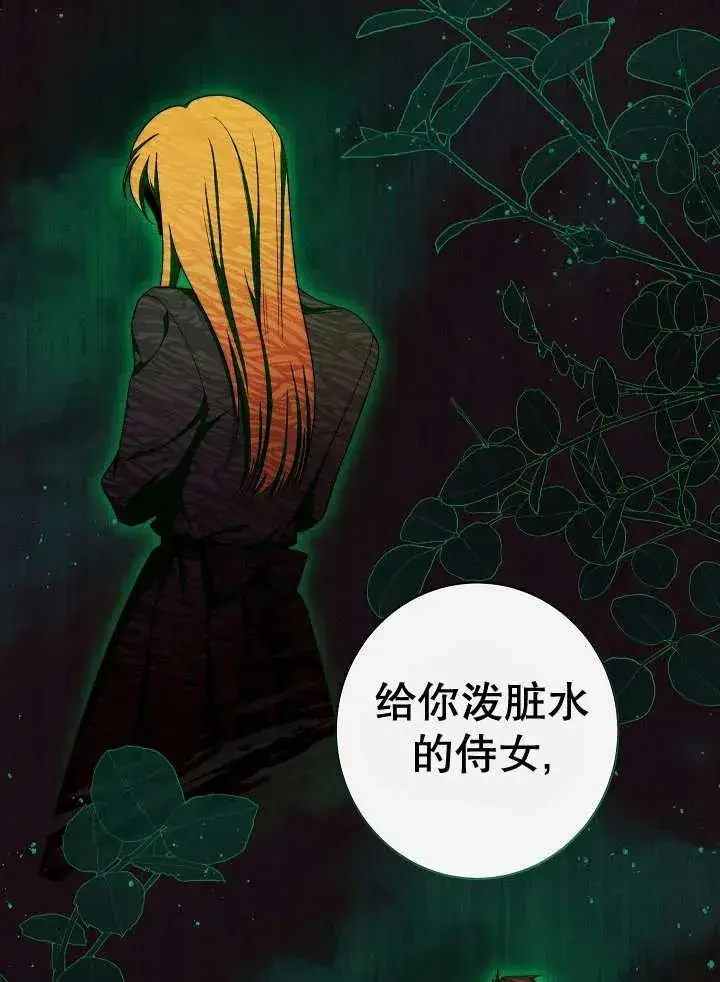 《恶女皇后的专属侍女》第46话图59