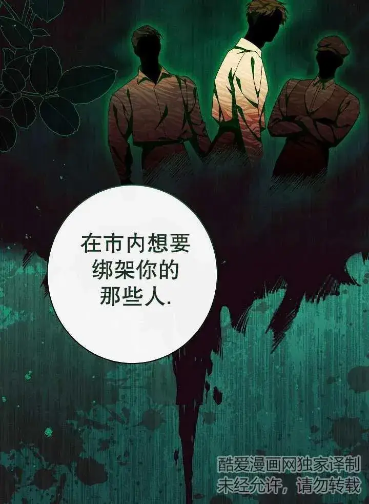 《恶女皇后的专属侍女》第46话图60