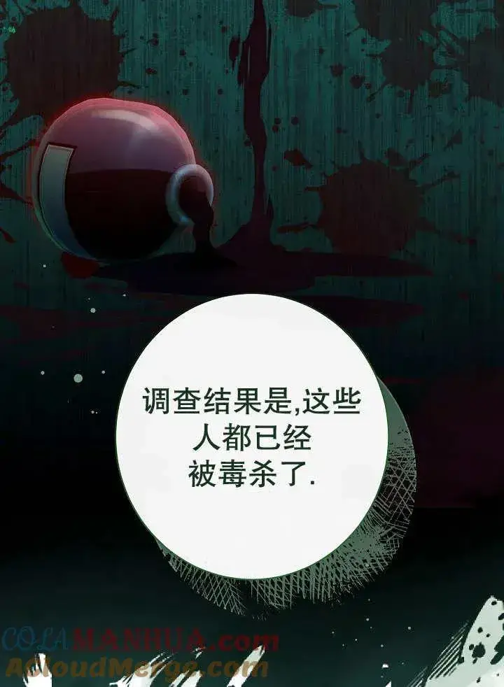 《恶女皇后的专属侍女》第46话图61