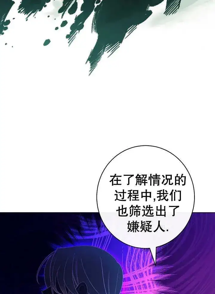 《恶女皇后的专属侍女》第46话图62