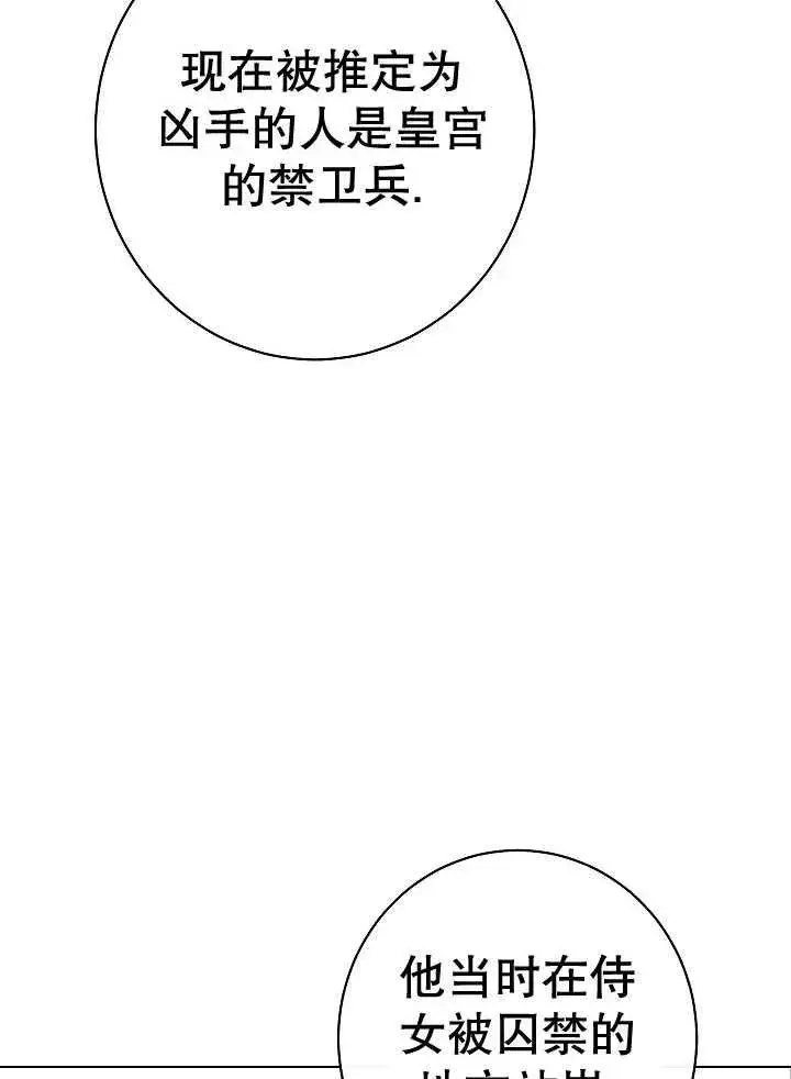 《恶女皇后的专属侍女》第46话图64