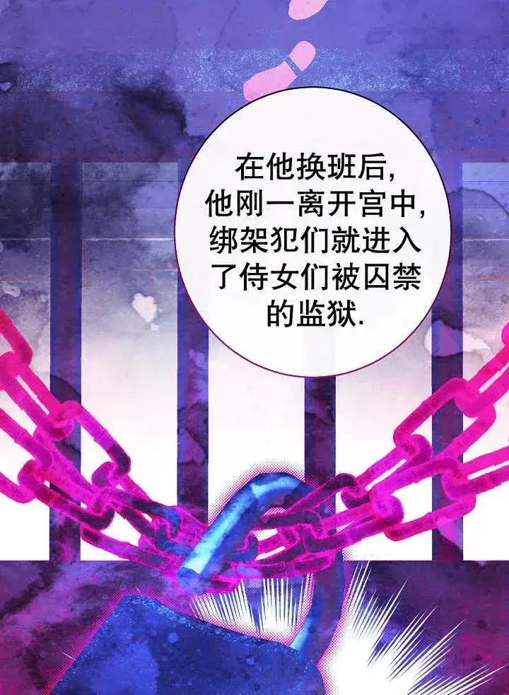 《恶女皇后的专属侍女》第46话图67