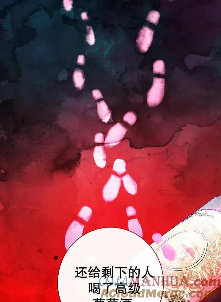 《恶女皇后的专属侍女》第46话图69