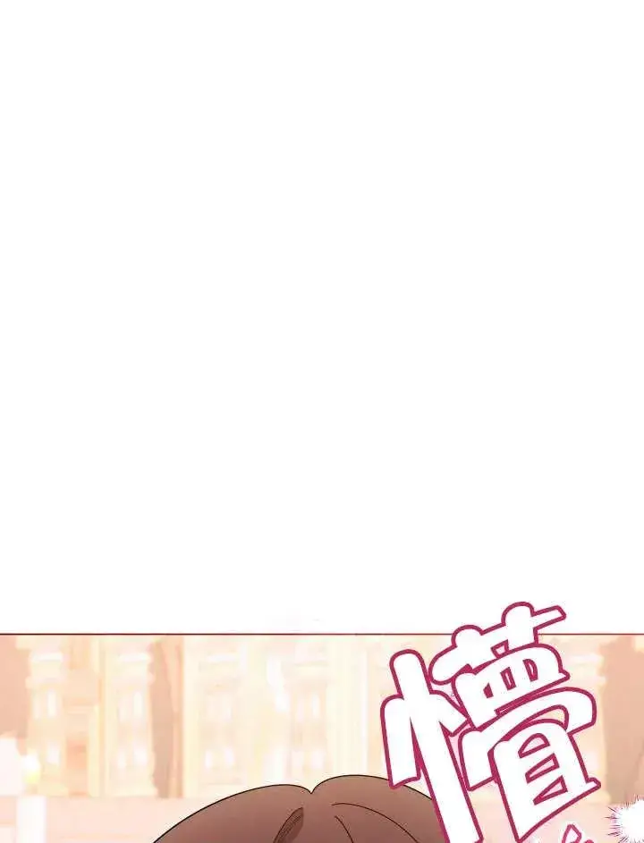 《恶女皇后的专属侍女》第46话图7